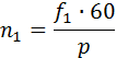 n1=f1∙60/p